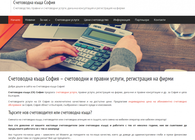 Corporative website – Accounting house Sofia
